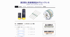 Desktop Screenshot of amtrans.co.jp