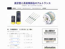 Tablet Screenshot of amtrans.co.jp